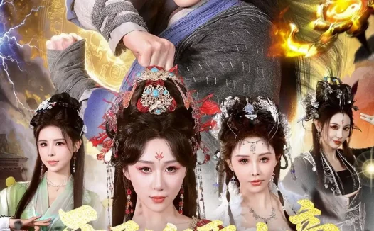 短剧《开局迎娶女帝,我觉醒葬神系统(67集)王珞嘉&刘霖诺》免费观看全集