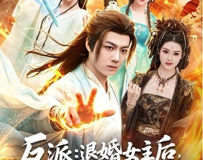 短剧《反派:退婚女主后,我成了大帝(88集)刘俊锋&徐一礼》免费观看全集