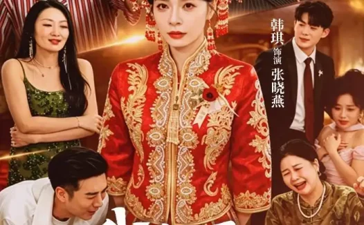 短剧《我想要的不是五金，是尊重（71集）韩琪＆徐霄》免费观看全集