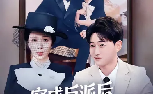 短剧《穿成反派后,我把龙傲天虐哭了(80集)周航健&孟檬檬》免费观看全集