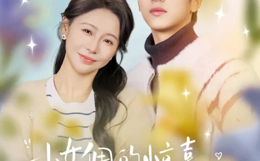 短剧《小女佣的惊喜,他用余生来宠(73集)左铭&陈思澈》免费观看全集