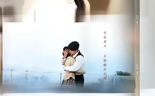 短剧《为爱营业：穿成男主的心机前女友（62集）斯坎＆田雨晴》免费观看全集