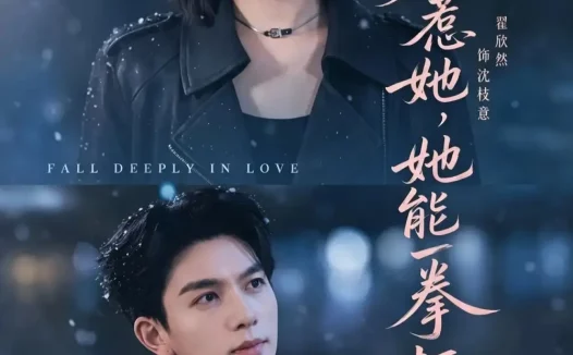 短剧《别惹她，她能一拳打三（77集）刘宴辰＆翟欣然》免费观看全集