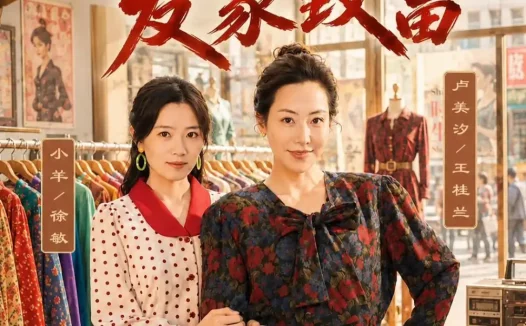 短剧《重活一世，我带儿媳发家致富（57集）卢美汐＆张中宇》免费观看全集