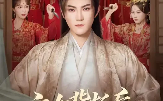短剧《六女背叛后，我觉醒了（80集）厉家兵＆李浠雯》免费观看全集
