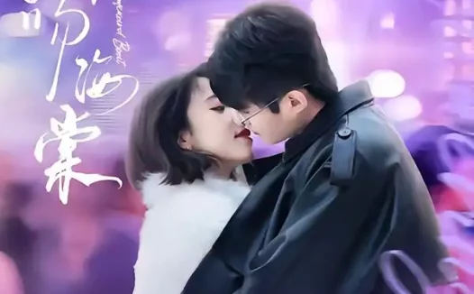 短剧《归舟吻海棠（80集）吴静怡＆黄贺》免费观看全集