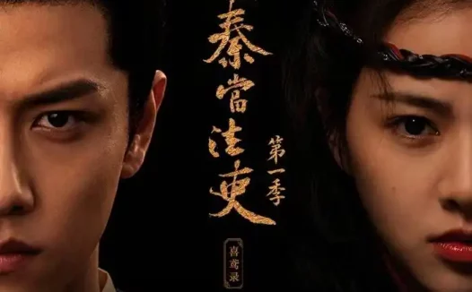 短剧《我在大秦当法吏第一季喜鸢录(35集)》免费观看全集