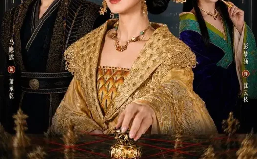 短剧《重生后，我冷眼看太子妃进匪窝（60集）庄芈僮＆马鹰露》免费观看全集