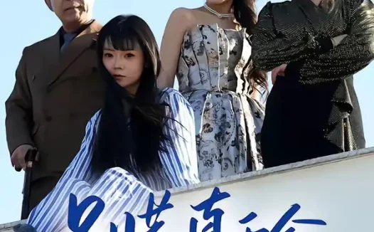 短剧《别惹真千金，她逆风翻盘（60集）林鹿＆孙东贤》免费观看全集