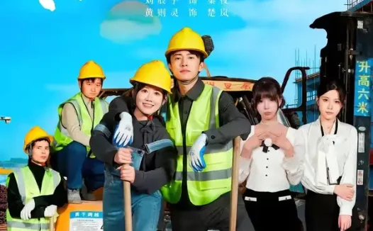 短剧《女总裁来视察:你带她工地搬砖(80集)黄则灵&刘辰宇》免费观看全集