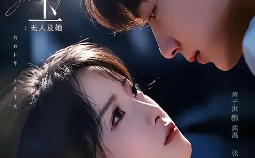 短剧《灼玉：无人及她（71集）黄子淇＆张乙萌》免费观看全集