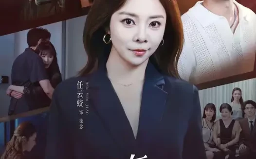 短剧《婚后十年,婆婆竟然是假的(59集)任云蛟&嘉玮》免费观看全集