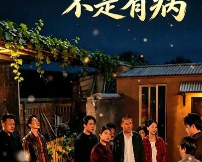 短剧《我是有钱,不是有病(60集)荀煦&卓轩羽》免费观看全集
