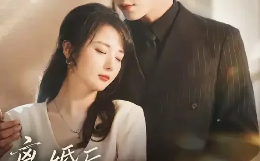 短剧《离婚后,厉先生急得团团转(82集)王梓亦&马倩倩》免费观看全集