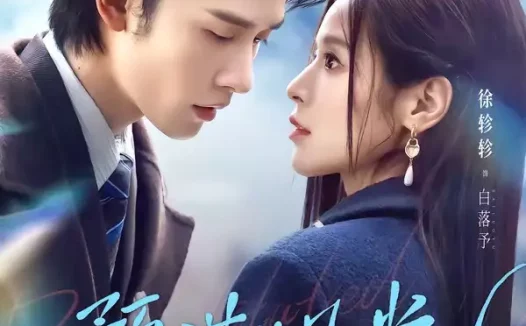 短剧《预谋的月光（75集）申浩男＆徐轸轸》免费观看全集
