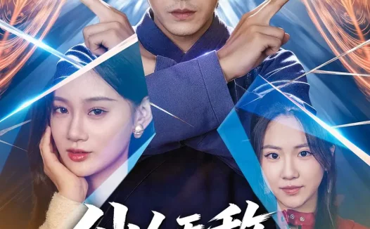短剧《仙人无敌,美女总裁我来了(80集)张浩然&雨柯》免费观看全集
