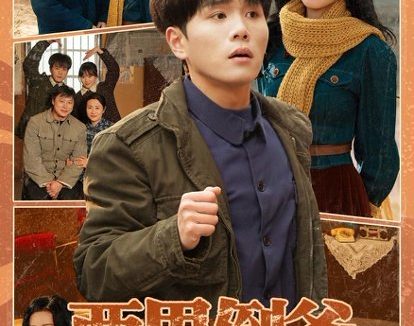 短剧《两界倒爷,从1988到2026(80集)谢宇豪&马祈欣》免费观看全集