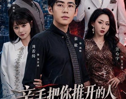 短剧《亲手把你推开的人,永远别再回来(61集)秦毅&汪心宇》免费观看全集