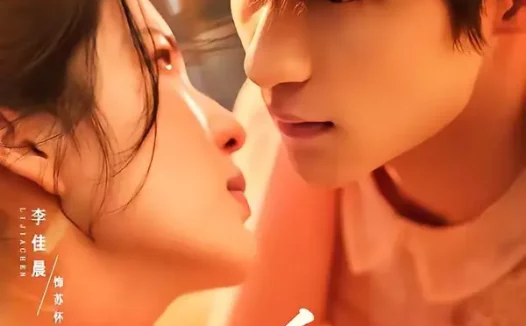 短剧《我的犬系男友(60集)李科霖&李佳晨》免费观看全集