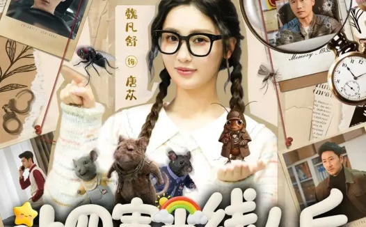短剧《让四害当线人后，她成重案组团宠（115集）姚擎烽＆魏凡舒》免费观看全集