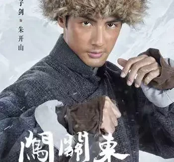 短剧《闯关东之焕山河(70集)潘子剑$谢泽成$张常宁$柴隽哲》免费观看全集