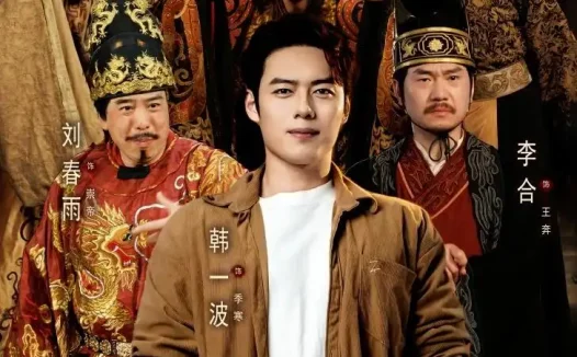 短剧《我给秦始皇送剧本(72集)韩一波&董炜&杨冰毫》免费观看全集