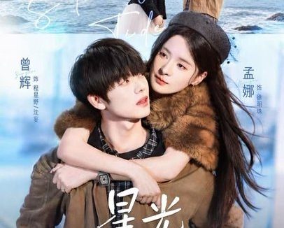 短剧《星光落渔火(81集)曾辉&孟娜》免费观看全集