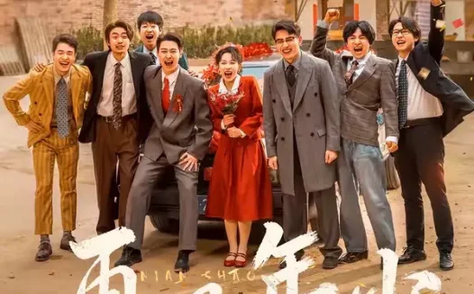 短剧《再见年少(65集)刘萧旭&皮德胜&李世鑫&丁磊》免费观看全集