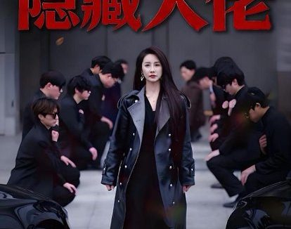 短剧《传奇老妈竟是隐藏大佬(61集)舒展&雷博昊》免费观看全集