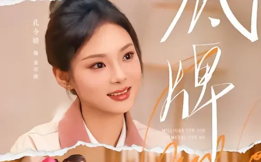 短剧《底牌(60集)赵小林&孔令婧》免费观看全集