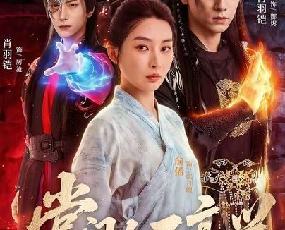 短剧《掌门人不高兴(70集)俞俙&肖羽铠》免费观看全集