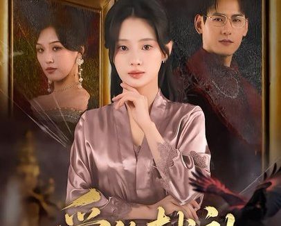 短剧《爱的献礼（52集）杨晨＆方梨》免费观看全集