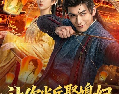 短剧《让你当兵娶媳妇,你征服女di(80集)孙俊楠&王子清》免费观看全集