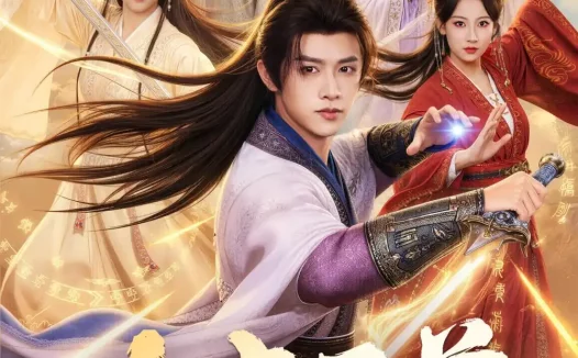 短剧《太虚至尊(81集)陈外$宋乐颐》免费观看全集