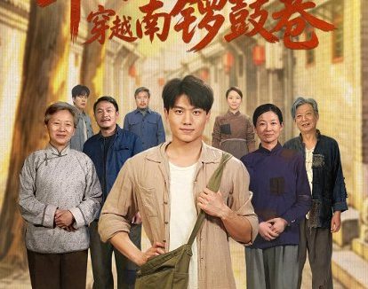 短剧《年代1960:穿越南锣鼓巷(80集)张晓宇&小悠》免费观看全集