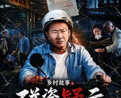 短剧《乡村故事之碰瓷疑云(61集)李嘉明&高晶》免费观看全集