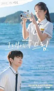 韩剧《给你梦想》第12集 全集在线观看免费播放网盘资源