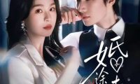 短剧《婚途未晚（83集）陈瑞丰＆郑晨雨（1080P）》免费观看全集