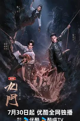 国产剧《九门(2026)》第30集已完结 全集在线观看免费播放网盘资源