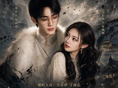 短剧《琅琊墨韵（42集）丁海弘＆王若妍（1080P）》免费观看全集