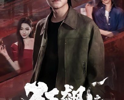 短剧《狂飙之绝地反击(70集)刘尚麟&时一》免费观看全集