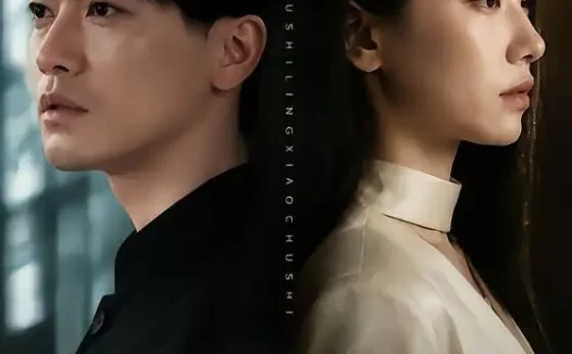 短剧《凌霄出世（82集）都钊＆顾嘉轩》免费观看全集