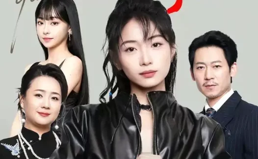 短剧《反骨大小姐，以拳服人（70集）耿池苏＆陈芮》免费观看全集