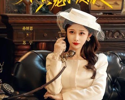 短剧《穿书回民国只宠小反派(80集)许愿&孙妍恩》免费观看全集