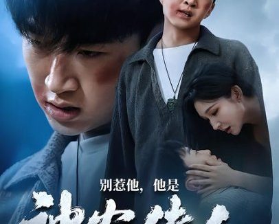 短剧《别惹他,他是神农传人(81集)王必可&梁思佳》免费观看全集