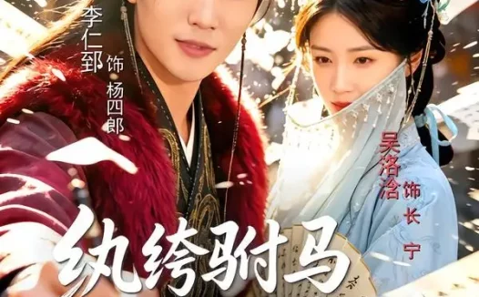 短剧《纨绔驸马有点坏,公主争着爱(87集)李仁郅&吴洛浛&寇诗翎》免费观看全集