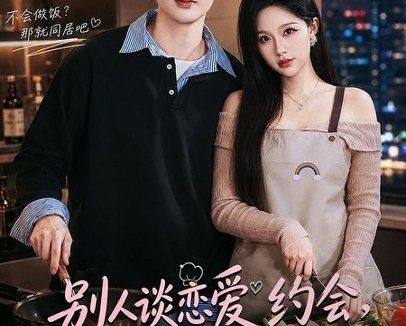 短剧《别人谈恋爱约会,我天天收拾厨祸(80集)董杍钰&陈运宣》免费观看全集
