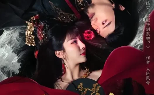 短剧《人王打卡,一枕风月逆对诸天(82集)王成&金泷汐》免费观看全集