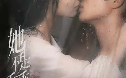 短剧《她不是乖乖女（70集）项泰诚＆周钶臻》免费观看全集