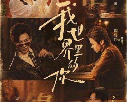 短剧《我世界里的你(70集)李玥&李明源》免费观看全集